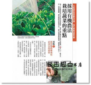 福田俊《有機栽培研究室：自己種56種安全Ｘ簡單Ｘ無農藥蔬菜》楓葉社文化