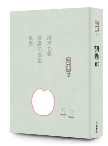 楊牧 楊牧全集1-5：詩卷 洪範 