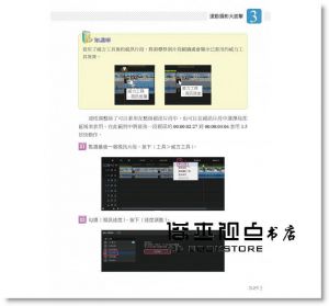 李燕秋《威力導演15數位影音創作超人氣(附影音教學、試用版、範例)》碁峰