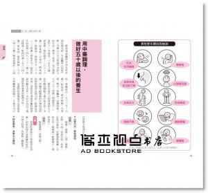 晨星《50歲以後的養生寶典：針對中老年人常見的各種疾病，提供中西醫治療、預防疾病、調理保健方法》晨星