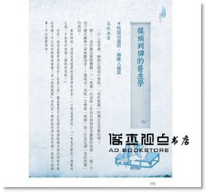 葉曉縈《健康少病有妙方【暢銷增訂版】》原水