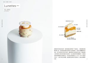  café-sweets編集部 法式小蛋糕解剖學：38間品味名店，108道奢華甜品，打造創意無限的素材組合 瑞昇