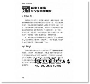 现货《圖解免疫學：簡明易懂！你的第一本免疫學入門書 [晨星]