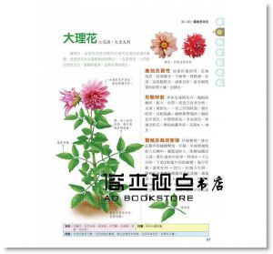 劉全儒 《史上最完整！景觀花卉療癒大百科》[漢湘]