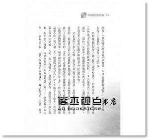 李祥文 《飯水分離之四季體質養生法〔最新增訂版〕》八正文化