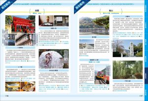 墨刻編輯部《出發!京阪神自助旅行.2023-2024：一看就懂旅遊圖解Step by Step》墨刻