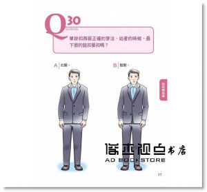 朱玉鳳《圖解禮儀 OX 100問》商周出版
