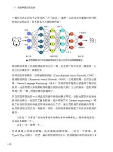 黄佳《最踏實AI之路：全白話機器學習一次搞懂》深智數位
