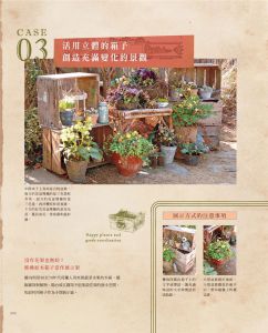 黑田健太郎 我的第一本花草园艺书（畅销版）：花木植栽x景观设计x杂货布置 噴泉文化館