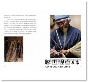 美帆《誠實的手藝：代代傳承的百年質樸美學》寫樂文化