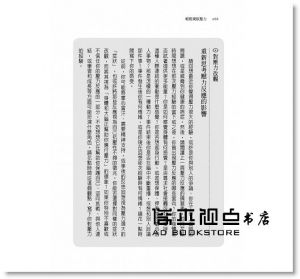 凱莉．麥高尼格 《輕鬆駕馭壓力：史丹佛大學最受歡迎的心理成長課》先覺