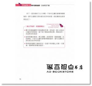 《會說話的女人更迷人：一開口就建立黃金人脈與錢脈(附精美防水書衣)》意識文化