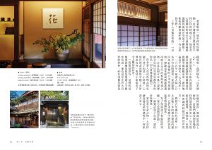  川口葉子《京都古民宅咖啡：踏上古都記憶之旅的43家咖啡館》健行