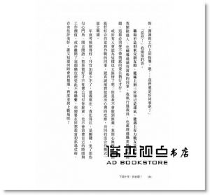 黃珮婷Betty《下個十年，你在哪？：時時檢視目標，無懼打掉重練，10年10倍薪不是夢》時報出版