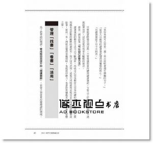 现货 奧野宣之《活用一輩子的讀書筆記術【完全攻略版】》大田