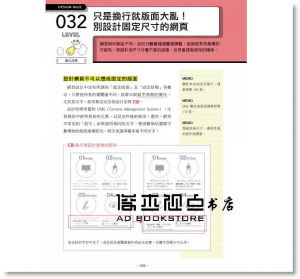 北村崇, 浅野桜《網頁設計職人必修：網頁設計鐵則&問題對策 84》旗標