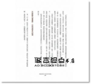 阿德勒愛與引導在教育的實踐：12個幫助孩子發展歸屬、信心、貢獻的教育現場故事 遠流]吳毓瑩]