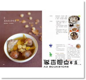 愛上煲湯：中醫營養師教你108道正宗港式靚湯[新文創]