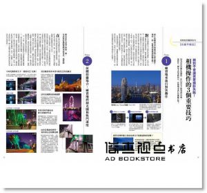  丸田あつし《Photoshop CC夜景攝影RAW精修術：只要4個步驟就讓相片耀眼奪目、閃閃動人！》尖端