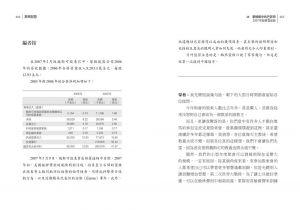 查理‧蒙格 蒙格智慧：巴菲特传奇合伙人的投资人生 天下文化