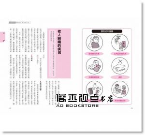 晨星《50歲以後的養生寶典：針對中老年人常見的各種疾病，提供中西醫治療、預防疾病、調理保健方法》晨星