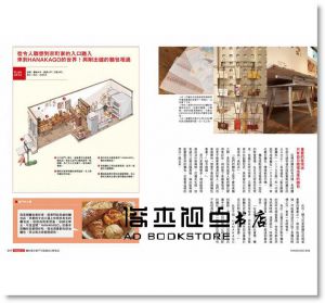 開一間獨具風格的麵包店 18[台灣東販][Business Train]
