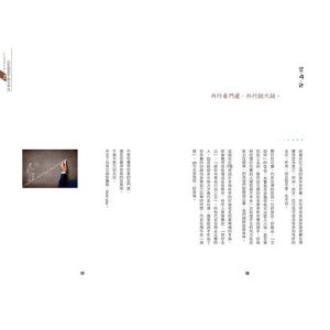 温秉錞《温語錄：如果自己都討厭自己，別人怎麼會喜歡你》