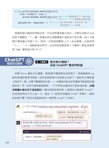  鎌田正浩《世界第一簡單的 Python「超」入門 - 零基礎 OK！ChatGPT 隨時當助教！》旗標