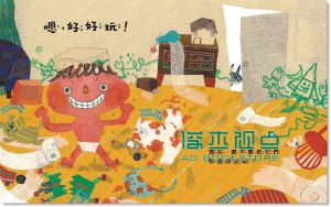 澤木耕太郎《我想做壞事!》 親子天下