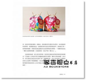沈婷, 郭大澤《引爆文創商機：在地化、生活化，解析文創品牌成功祕密》上奇時代
