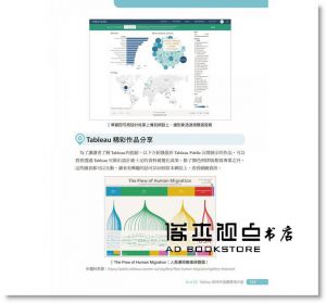 彭其捷《大數據時代必學的超吸睛視覺化工具與技術：Excel+Tableau成功晉升資料分析師》博碩