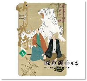 松本大洋, 永福一成《竹光侍5＋6》大塊文化