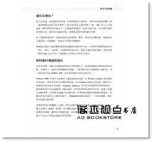 申潤五《實戰Firebase：APP開發者的最佳雲端服務平台》碁峰