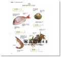 《史上最完整魚類海鮮圖鑑：嚴選百種餐桌上的海鮮食材》