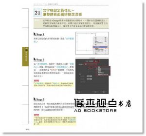 陳吉清《InDesign Tricks：專家愛用的速效技法》博碩