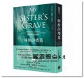 羅伯．杜格尼《妹妹的墳墓My Sister’s Grave》奇幻基地