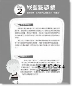 陳宜男、劉奇鑫《視覺專注力遊戲在家輕鬆玩3〔暢銷修訂版〕：視覺認知專注力5大主題遊戲》新手父母