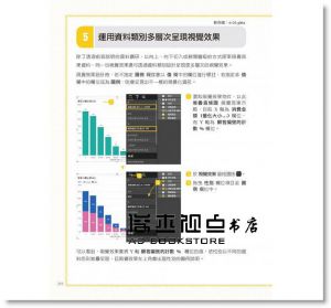 鄧文淵《翻倍效率工作術：不會就太可惜的Excel+Power BI 大數據視覺圖表設計與分析》碁峰