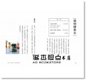 手釀 環保酵素 食用酵素 [奇点][江晃榮]