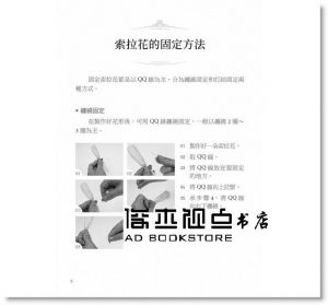 《索拉花x萌寵小物：貴賓狗吊飾（書+材料包）》旗林文化