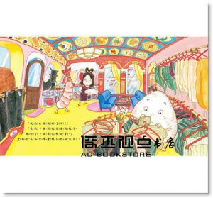 野志明加《好吃的服裝店》 三民