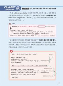  鎌田正浩《世界第一簡單的 Python「超」入門 - 零基礎 OK！ChatGPT 隨時當助教！》旗標