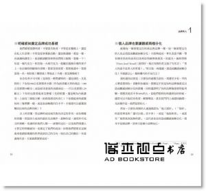 永．克利斯托夫．班特《我，就是品牌【新裝版】：是A就別假裝是B，創造你的獨特賣點，做最棒的自己（二版）》漫遊者文化