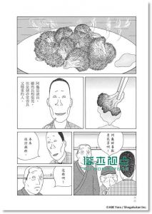 现货 正版:安倍夜郎《深夜食堂12》新經典