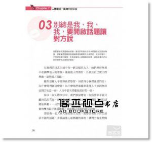 《會說話的女人最迷人：讓妳說出一生感動與快樂》意識文化