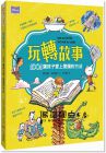 玩轉故事：1001讓孩子愛上閱讀的方法》 小天下]