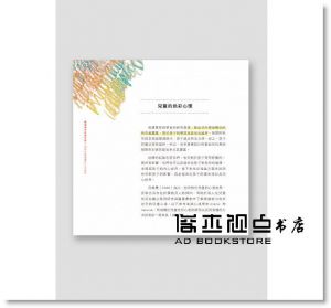 看懂孩子在想什麼！100幅兒童繪畫的心理祕密 [秀威]