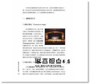 李東榮《劇場燈光設計與實務》書林