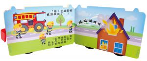 風車編輯群《消防車：會動的立體車輪書》風車