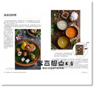 許峵誠《美食攝影實戰聖經：「餐桌上的攝影師」教您拍出搶眼又吸睛的美食照》尖端